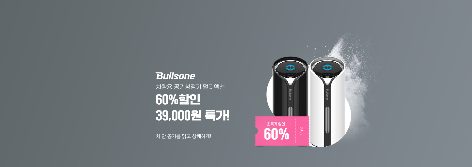 공기청정기60%