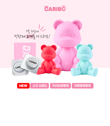 [입점사] 신규 입점 기념 - 카리보