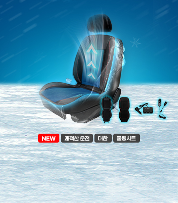 [입점사] 대한오토모빌 통풍시트 특가