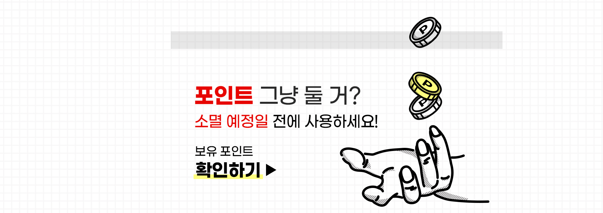 포인트 조회 ▶