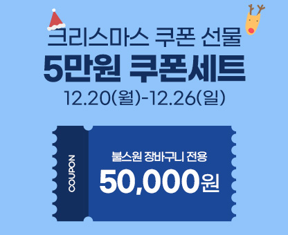 크리스마스 쿠폰