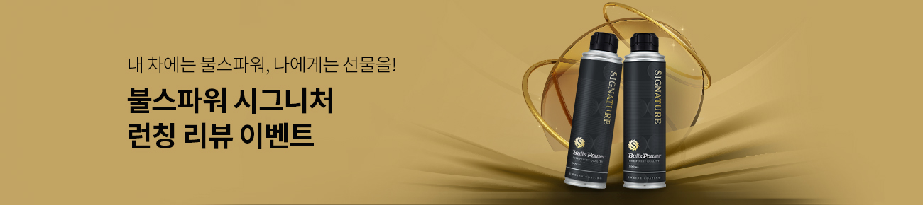 시그니처 신제품 런칭 퀴즈 이벤트