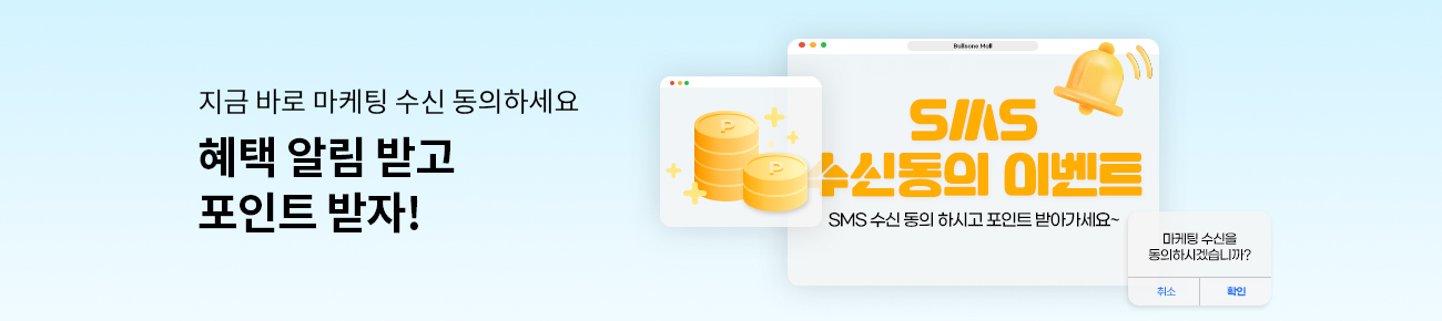 sms 수신동의 이벤트