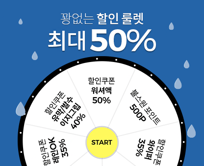 레인OK 최대 50%