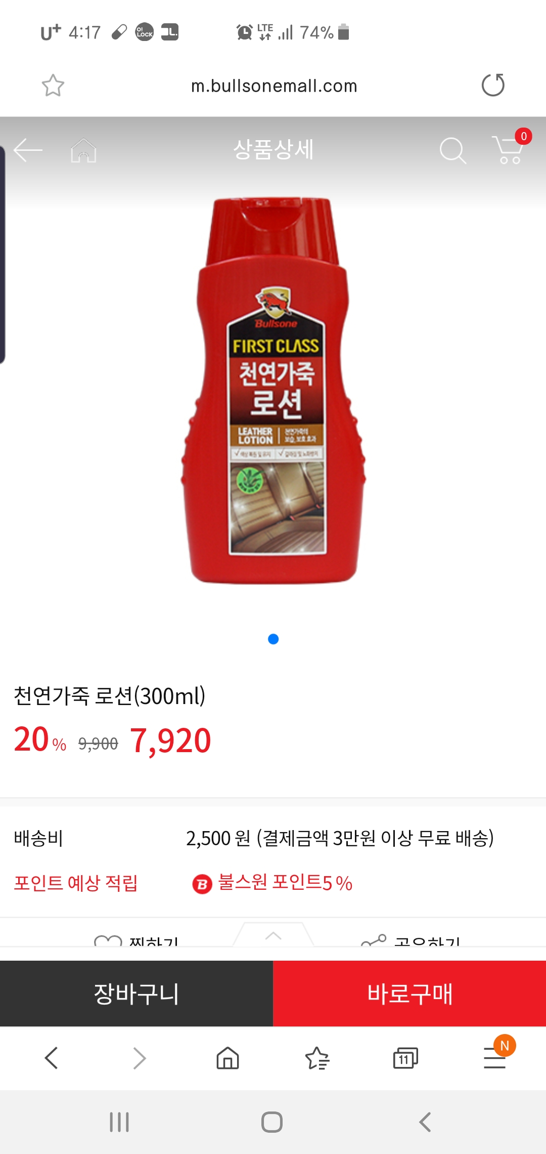 가죽보호제 좋아요.