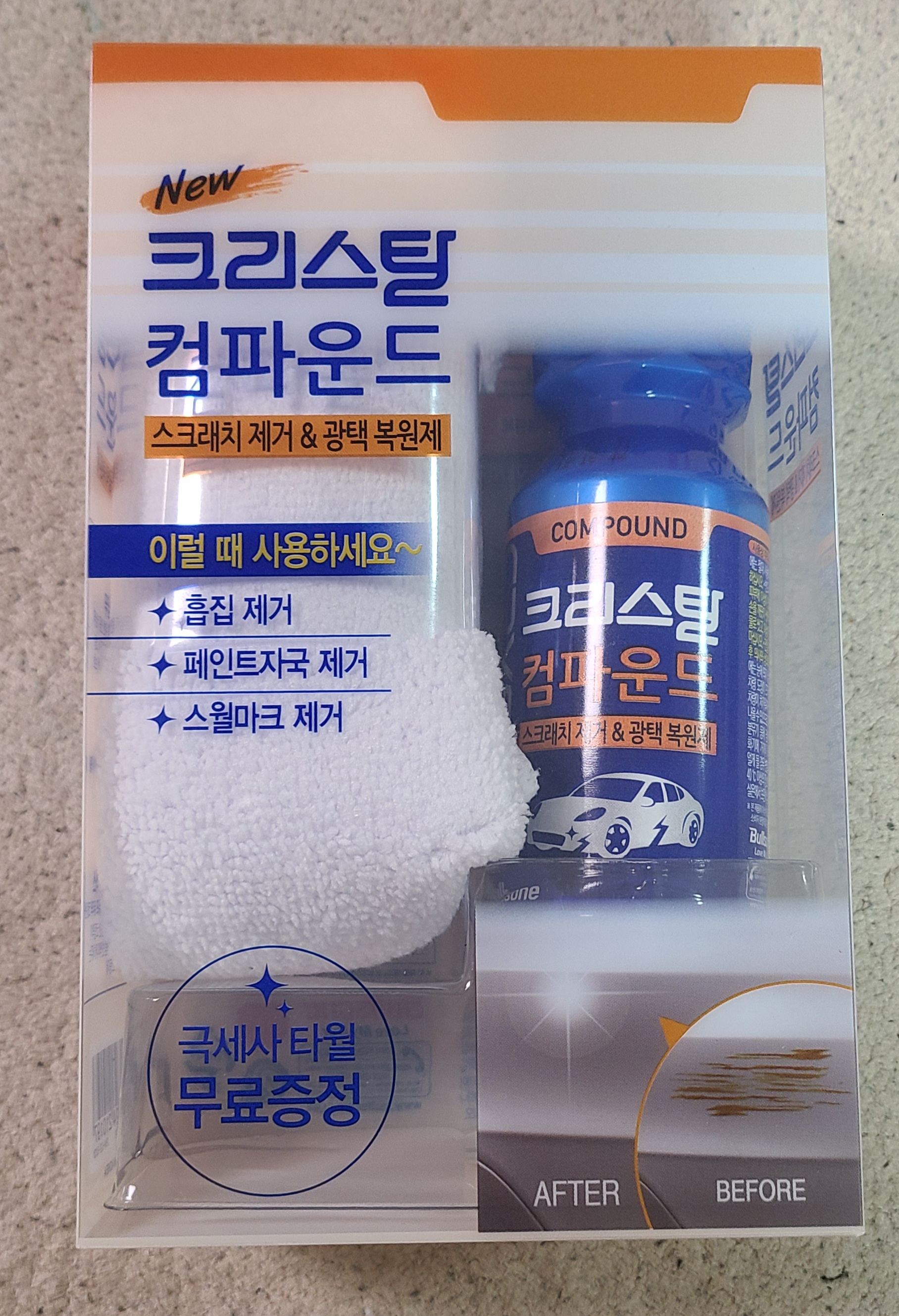 크리스탈 컴파운드 좋아요