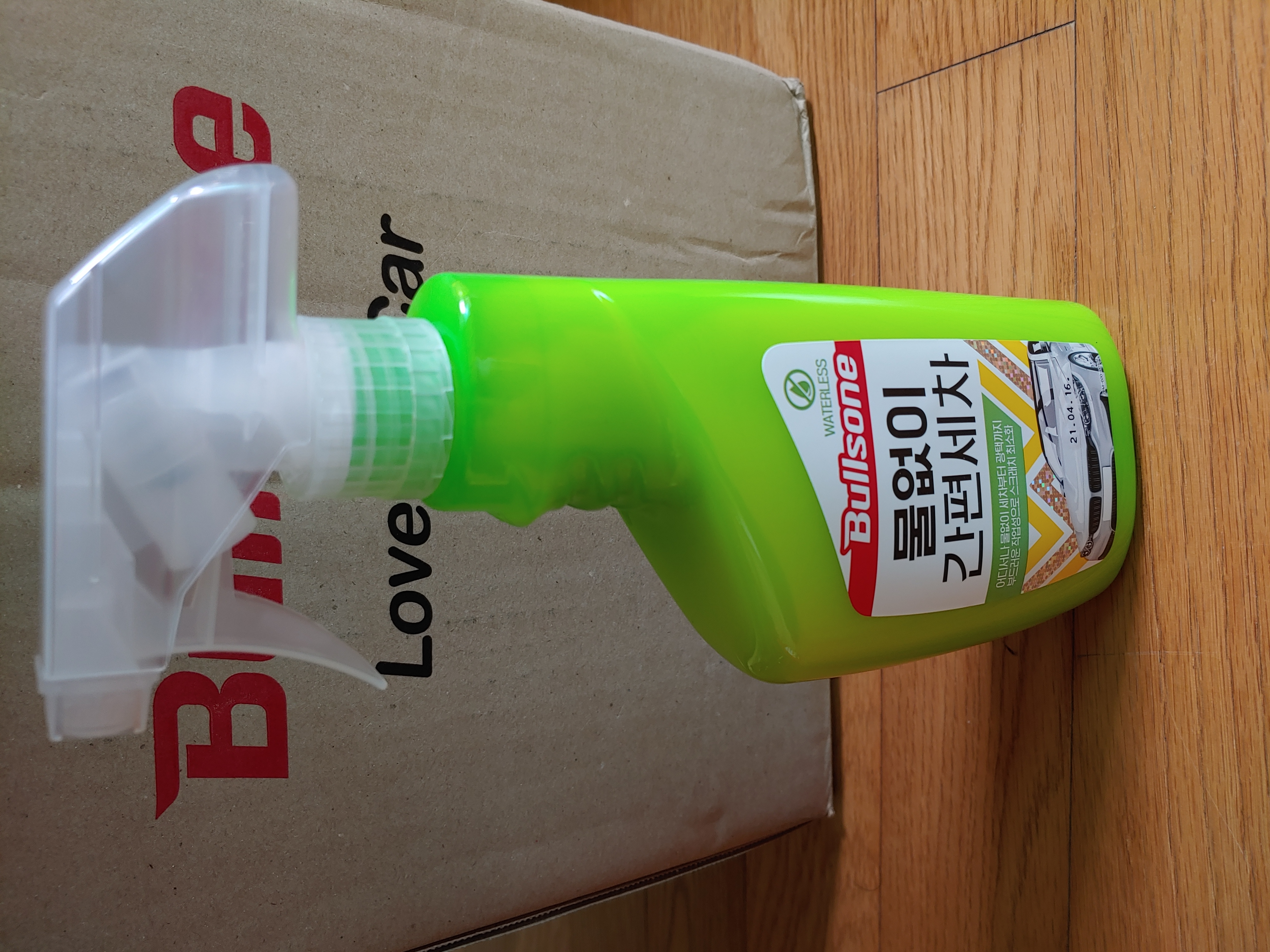 물없이 간편세차