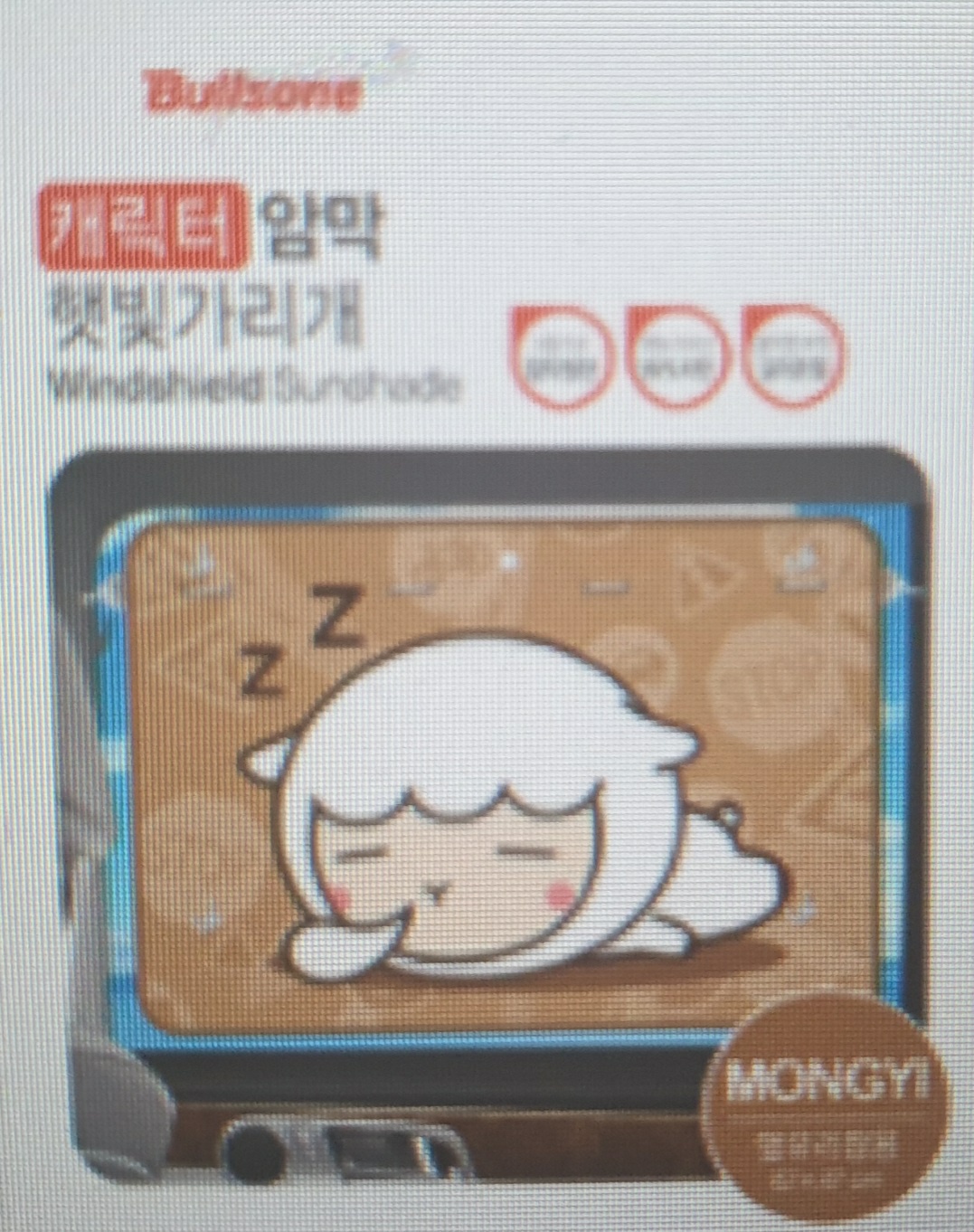 뭉이 암막 가리개