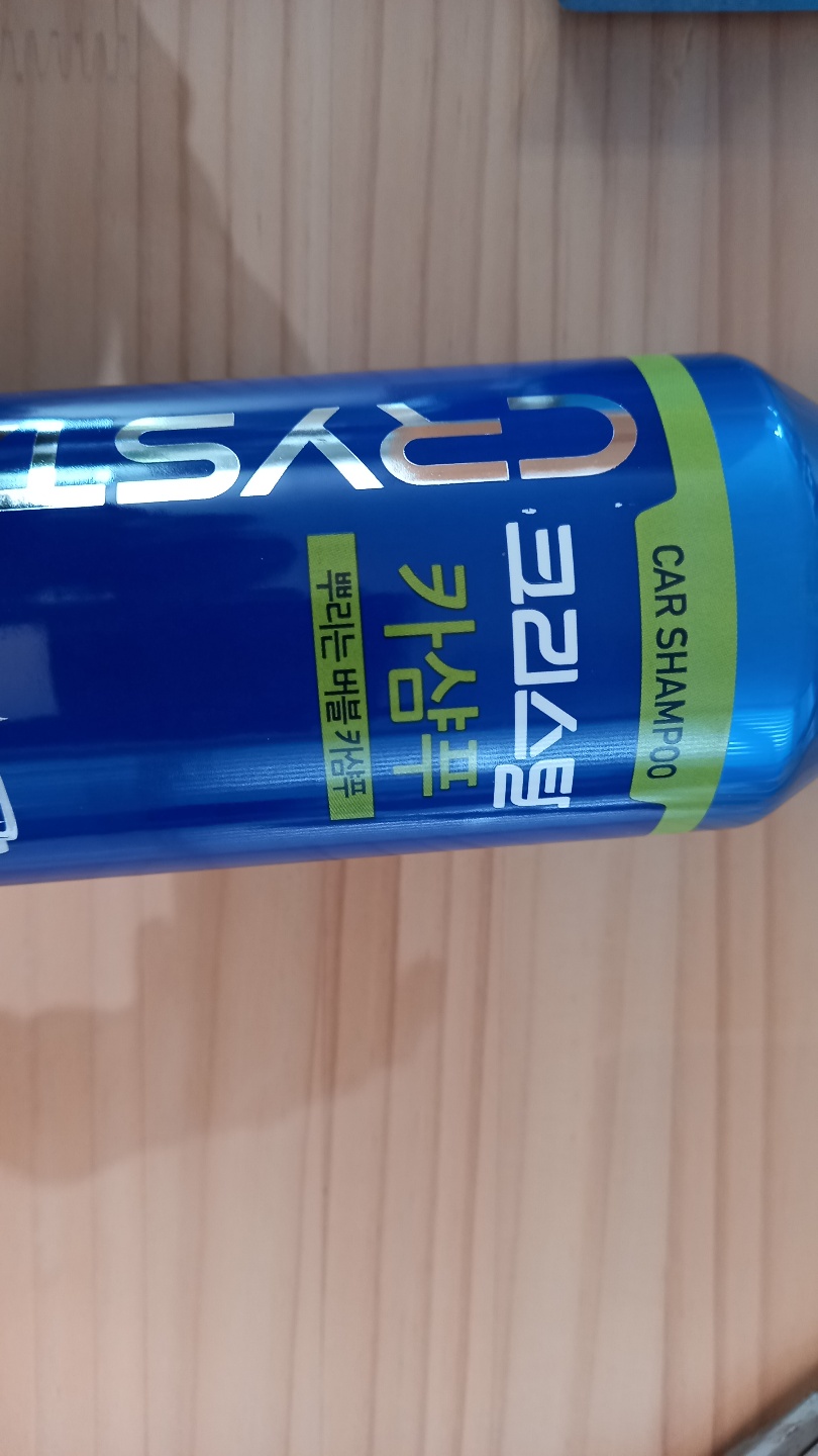 크리스탈 카샴푸