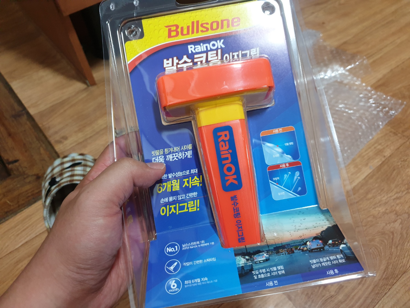 유막제거제 구입하면서