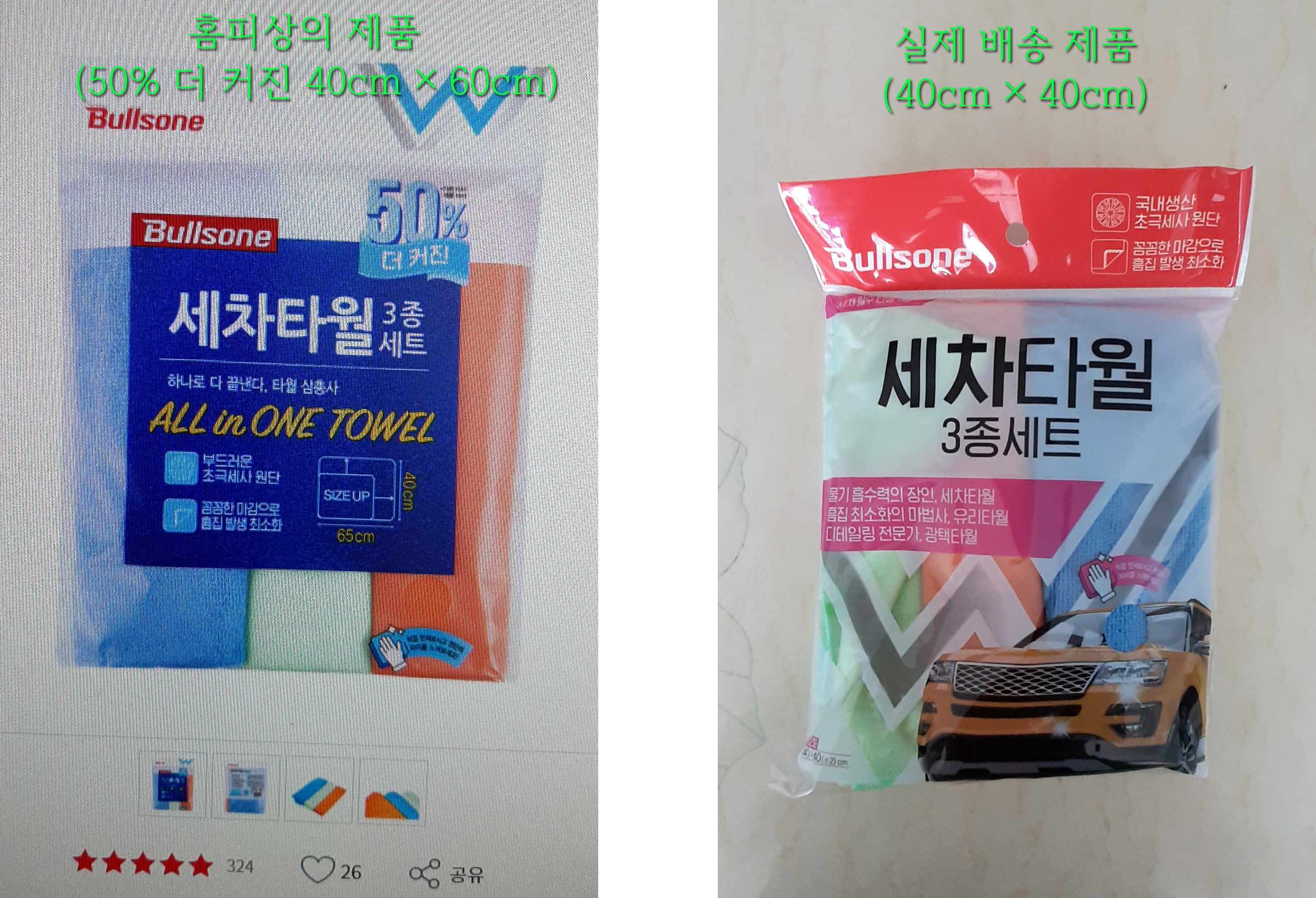 불스원 세차타월 3종세트(다용도, 유리, 광택타월)