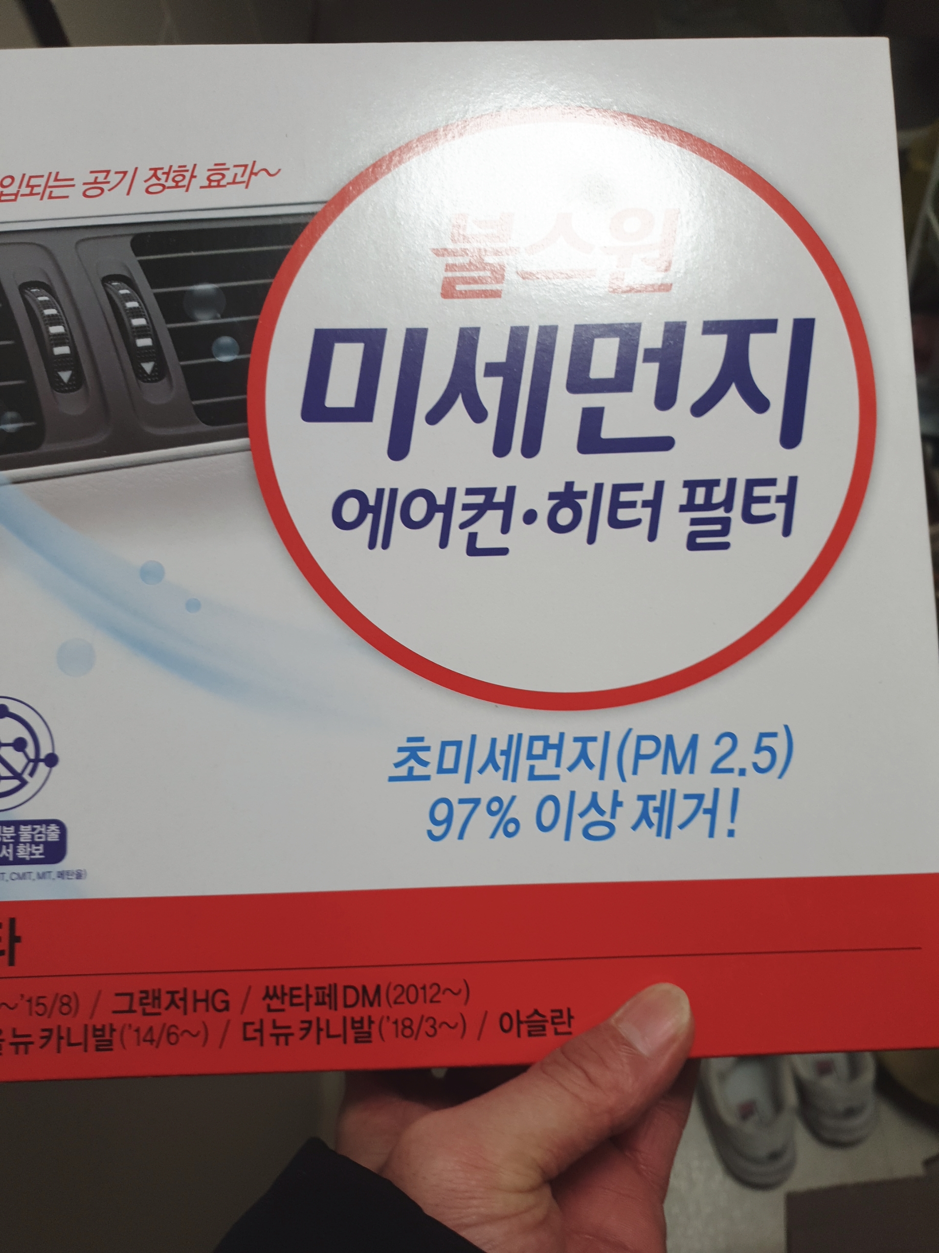 에어컨필터는 역시 불스원