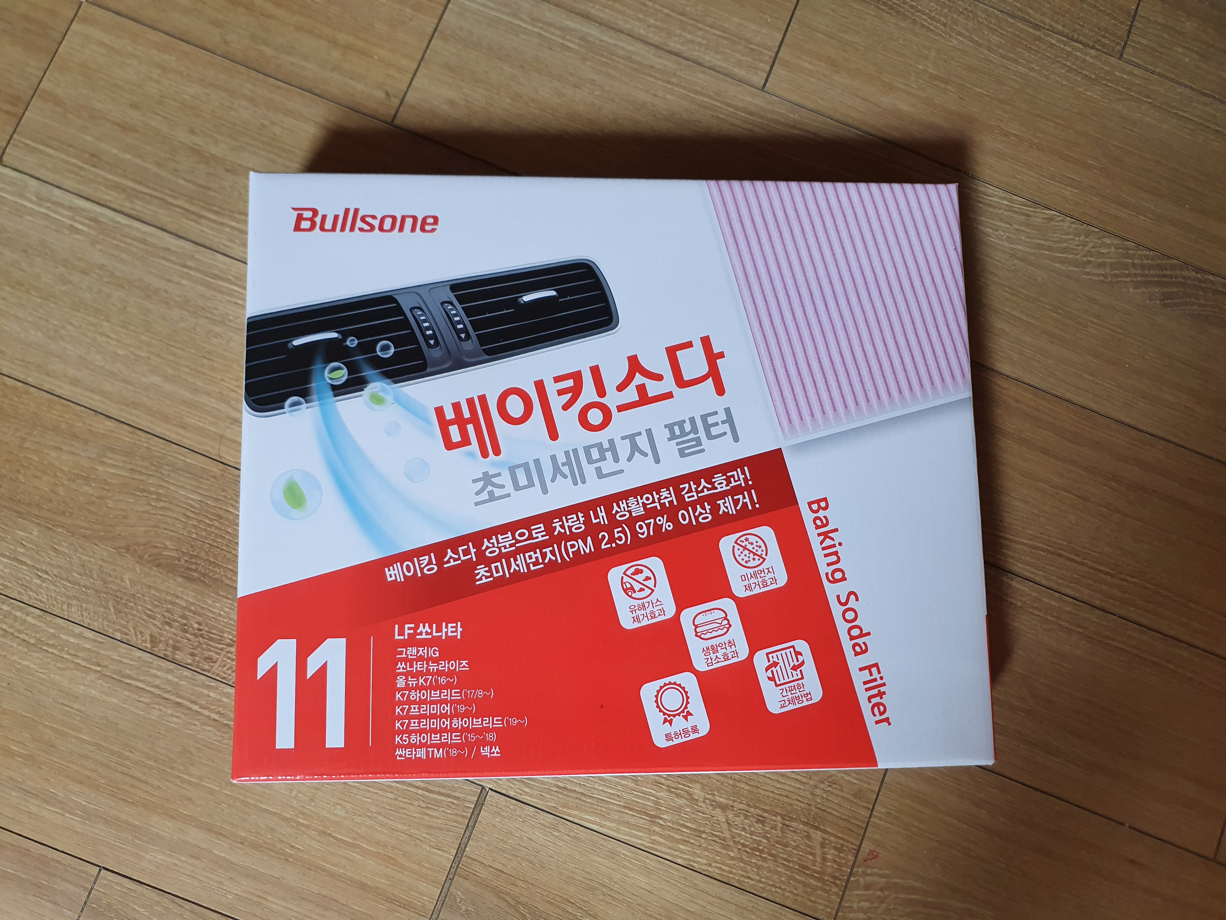 역시 불스원이에요~