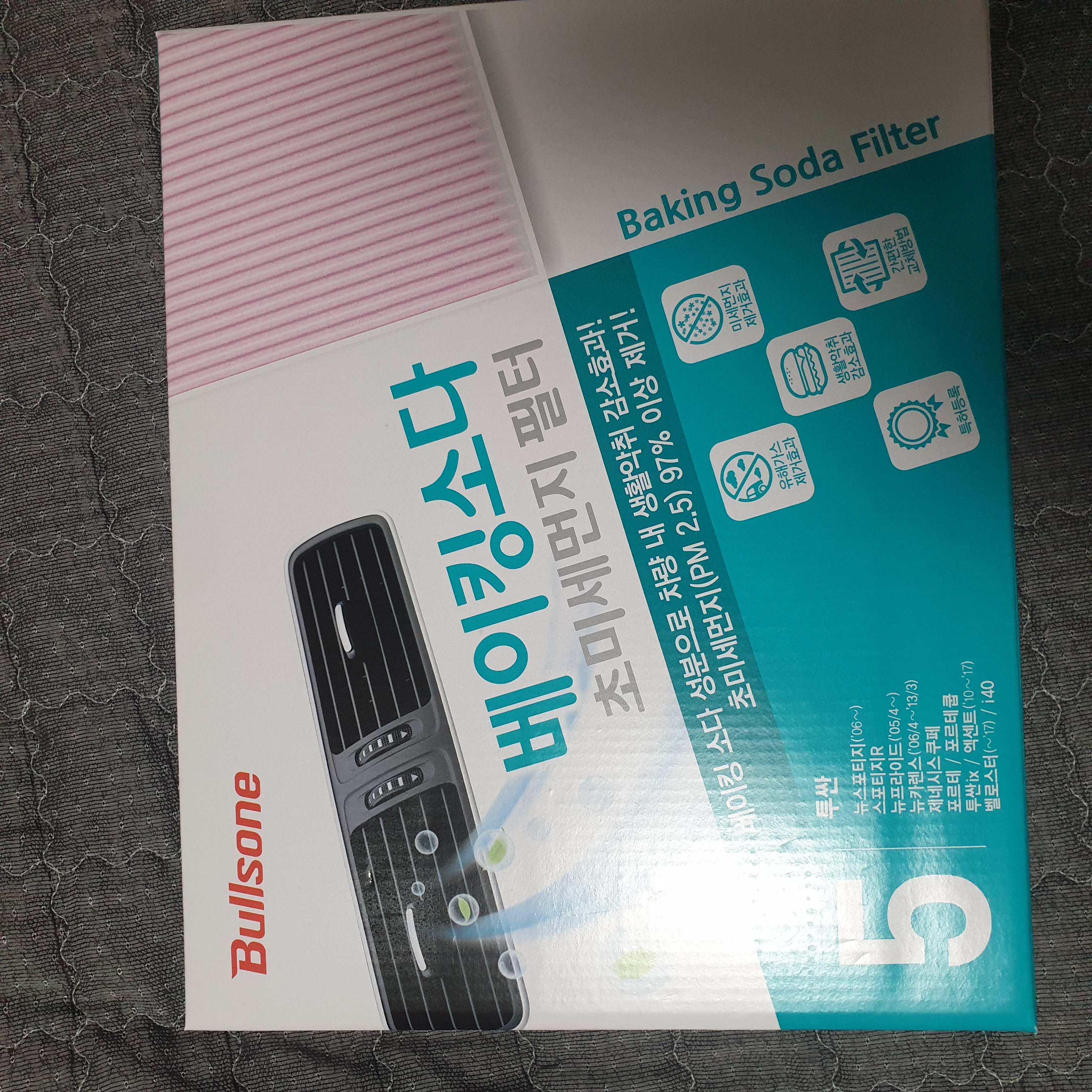 믿고쓰는 불스원