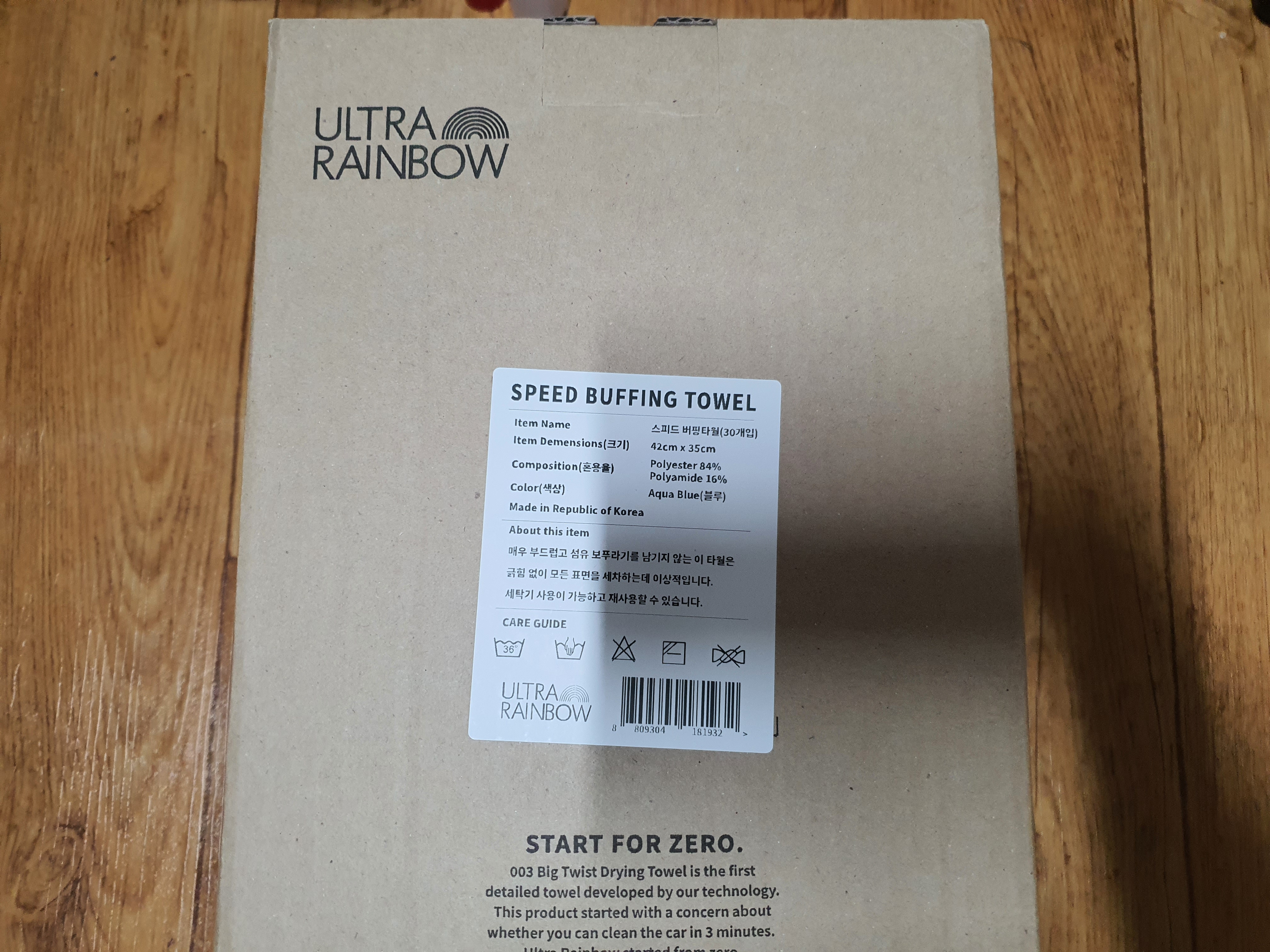 울트라레인보우 스피드버프