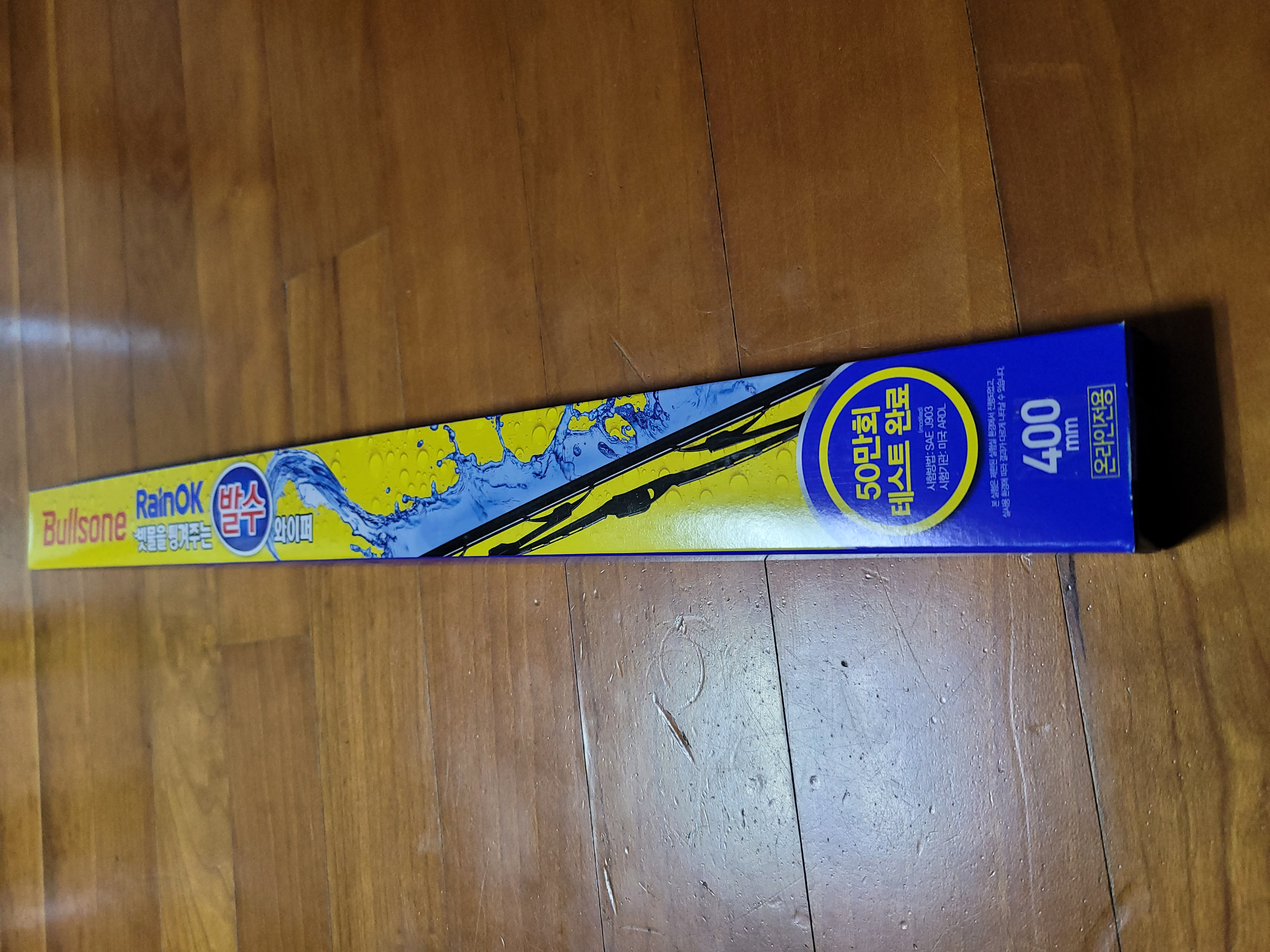 레인ok발수와이퍼