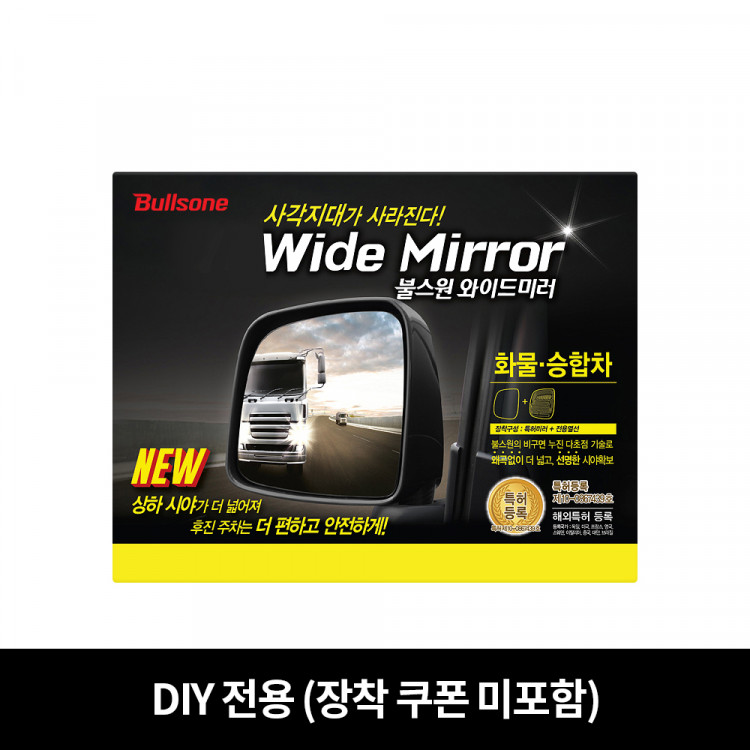 불스원 DIY전용 와이드미러 포터 봉고 스타렉스