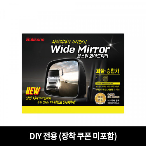 불스원 DIY전용 와이드미러 포터 봉고 스타렉스