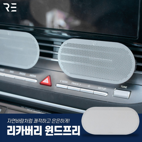 [RECARVERY]리카버리 무풍 윈드프리