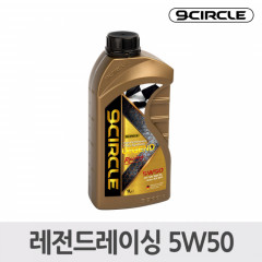 나인서클 합성엔진오일 레전드레이싱 5W50(1L)