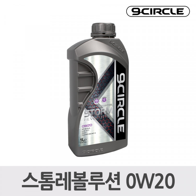 나인서클 합성엔진오일 스톰레볼루션 0W20(1L)