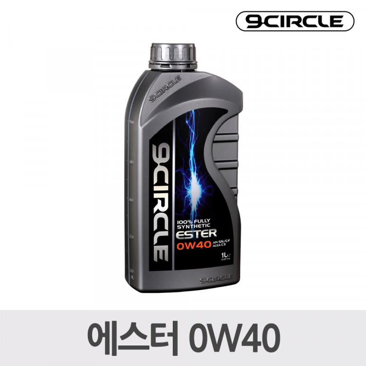 나인서클 합성엔진오일 에스터 0W40(1L)