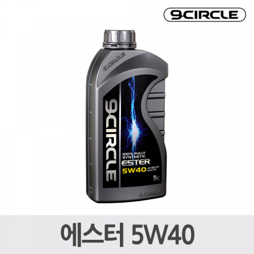 나인서클 합성엔진오일 에스터 5W40(1L)