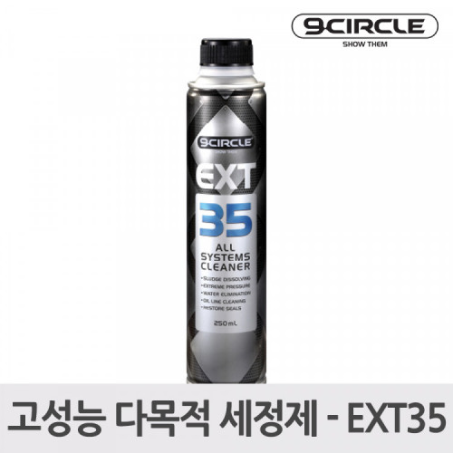 나인서클 고성능 다목적 세정제 EXT35 (디젤 연료첨가제)