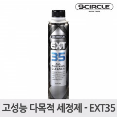 나인서클 고성능 다목적 세정제 EXT35 (디젤 연료첨가제)