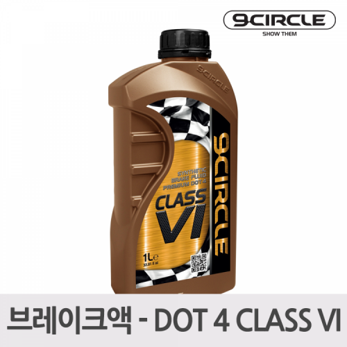 나인서클 프리미엄 브레이크액 DOT4 CLASS Ⅵ