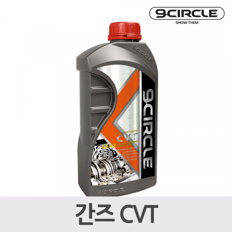 나인서클 기어오일 GANZ CVT GEAR 간즈 CVT