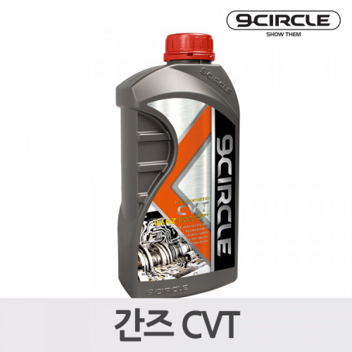 나인서클 기어오일 GANZ CVT GEAR 간즈 CVT