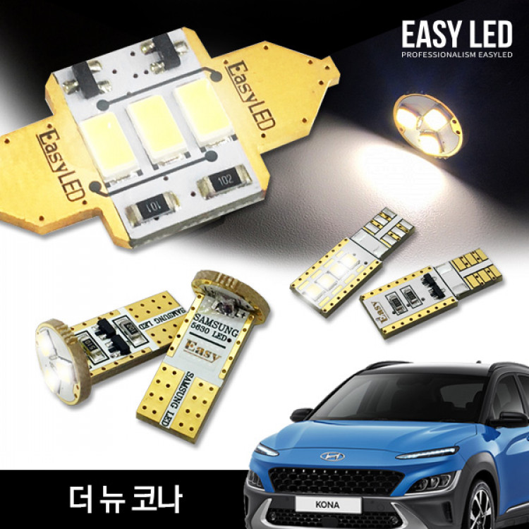 이지엘이디 더뉴 코나 LED 실내등 벌브킷 한대분 풀세트