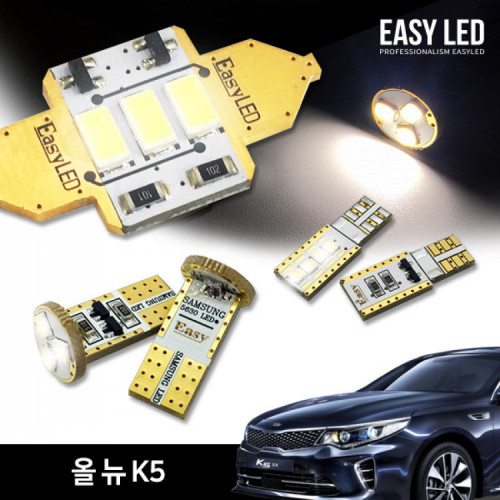 이지엘이디 올 뉴 K5 LED 실내등 벌브킷 한대분 풀세트