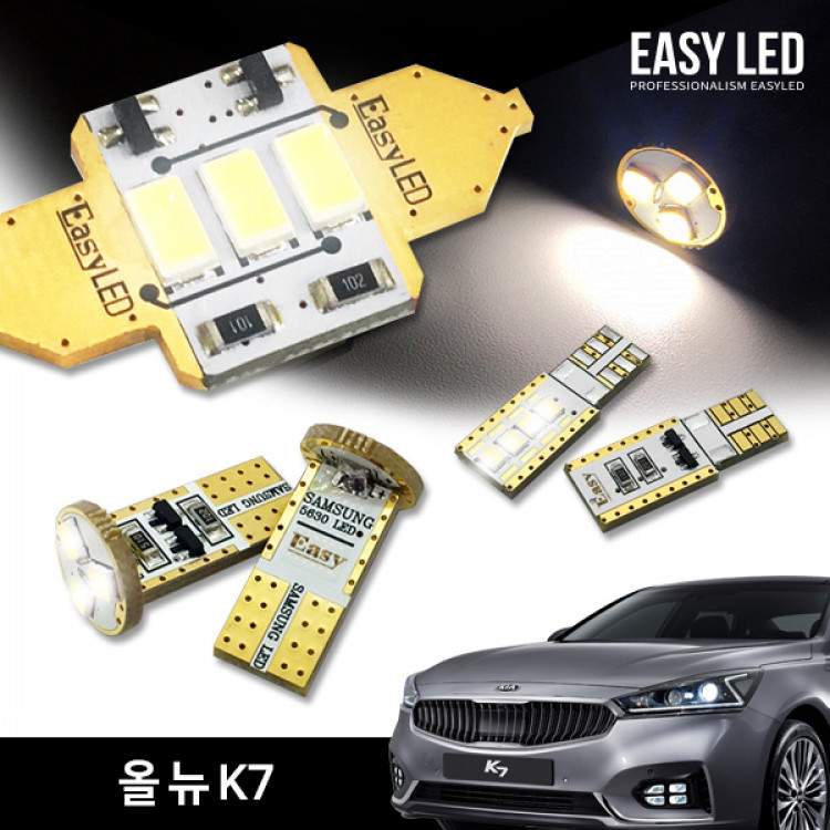 이지엘이디 올 뉴 K7 LED 실내등 벌브킷 한대분 풀세트