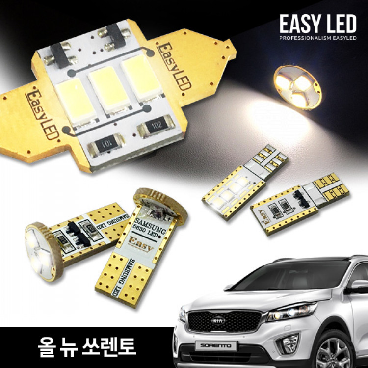 이지엘이디 올 뉴 쏘렌토 LED 실내등 벌브킷 한대분 풀세트