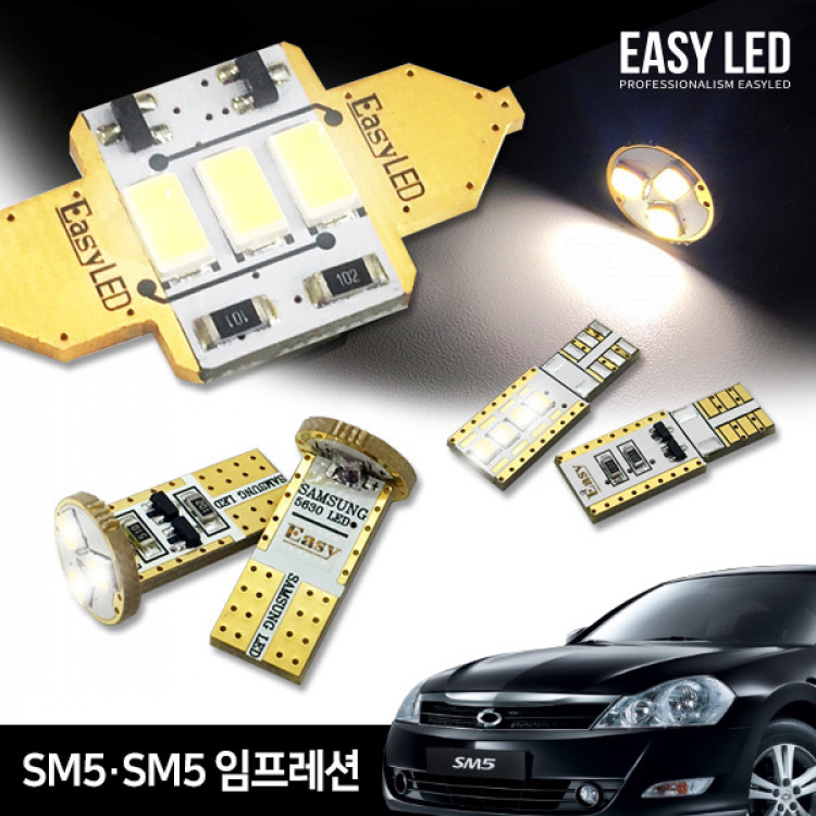 이지엘이디 SM5/SM5임프레션 LED 실내등 벌브킷 한대분 풀세트