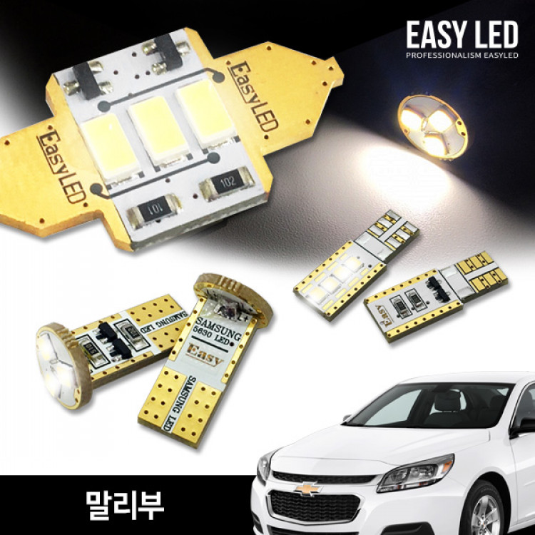 이지엘이디 말리부 LED 실내등 벌브킷 한대분 풀세트