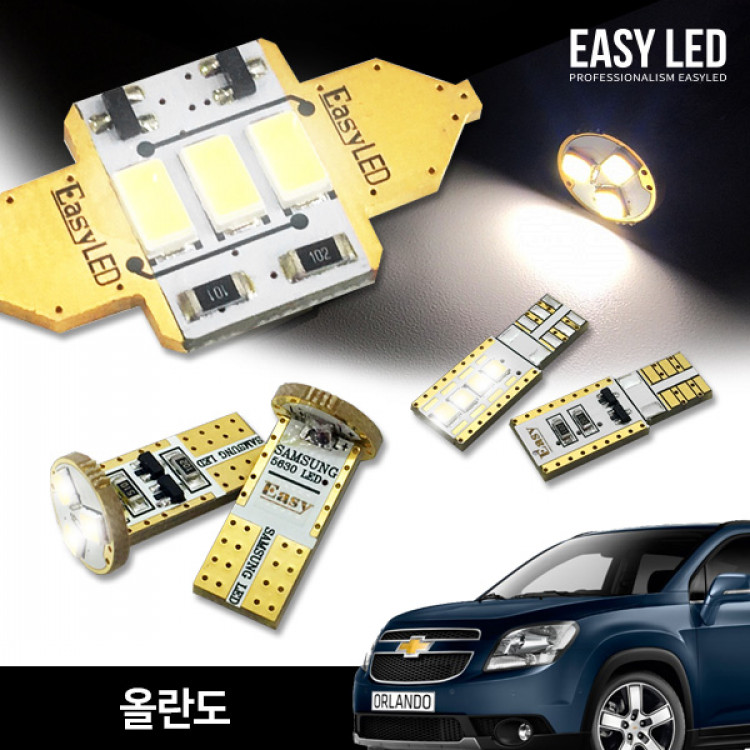 이지엘이디 올란도 LED 실내등 벌브킷 한대분 풀세트