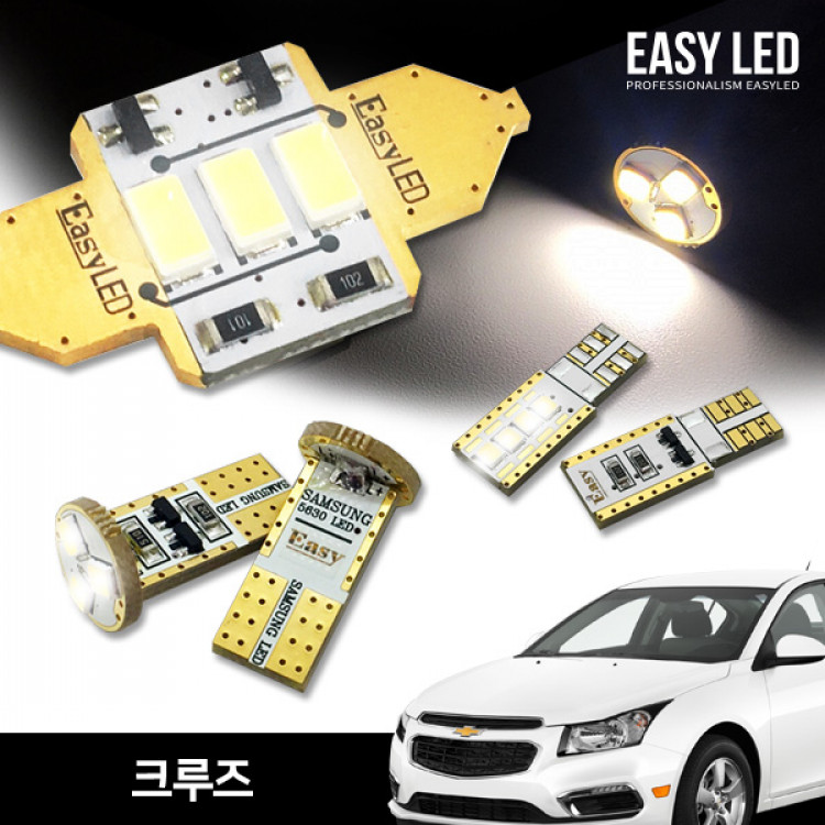 이지엘이디 크루즈 LED 실내등 벌브킷 한대분 풀세트