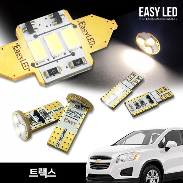 이지엘이디 트랙스 LED 실내등 벌브킷 한대분 풀세트