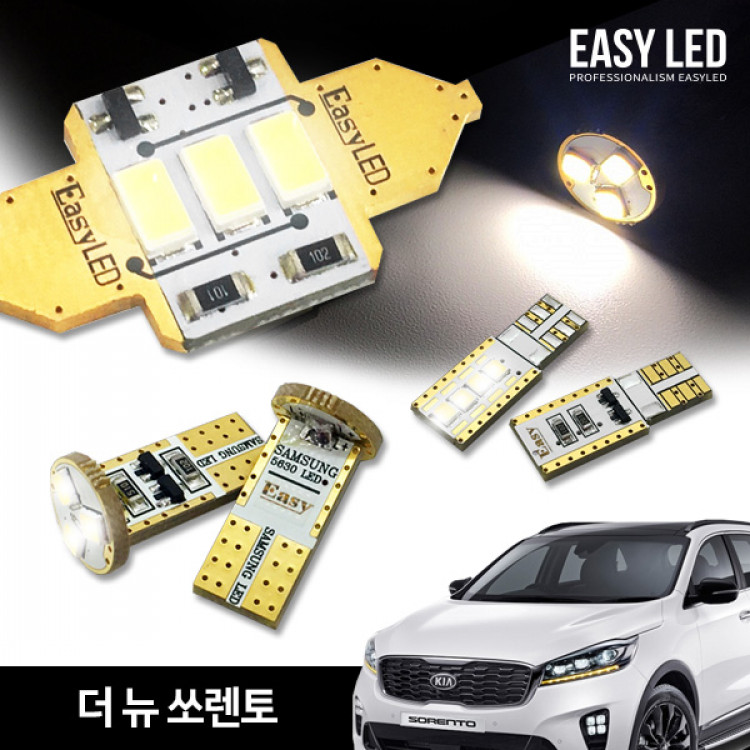 이지엘이디 더 뉴 쏘렌토 LED 실내등 벌브킷 한대분 풀세트