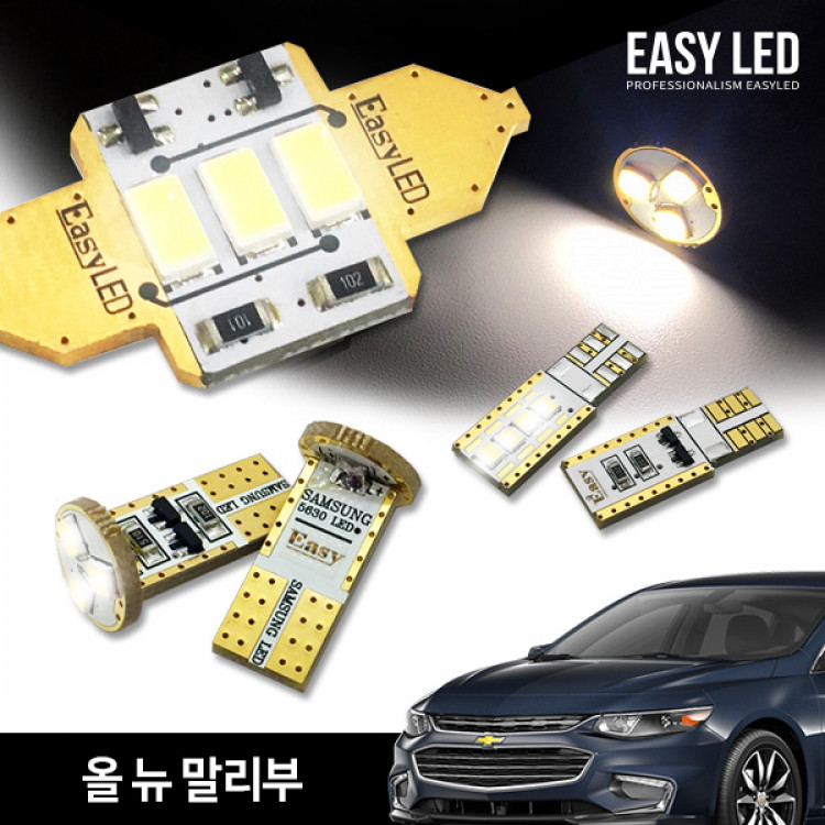 이지엘이디 올뉴/더뉴말리부 LED 실내등 벌브킷 한대분 풀세트