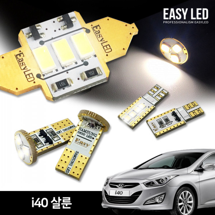 이지엘이디 i40 살룬 LED 실내등 벌브킷 한대분 풀세트