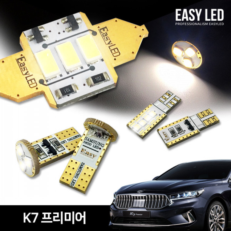 이지엘이디 K7프리미어 LED 실내등 벌브킷 한대분 풀세트