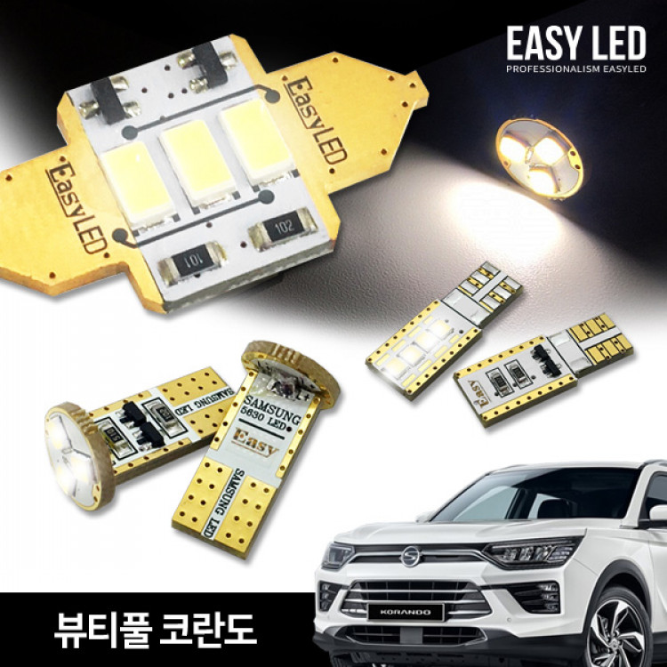 이지엘이디 뷰티풀 코란도 LED 실내등 벌브킷 한대분 풀세트