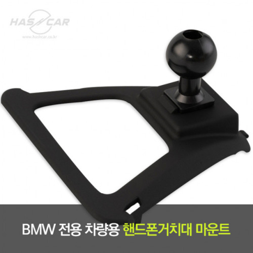 BMW전용 차량용 핸드폰거치대 마운트