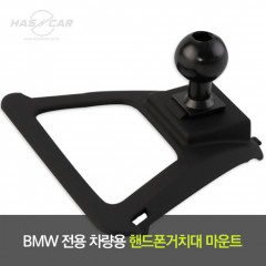 BMW전용 차량용 핸드폰거치대 마운트