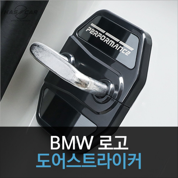 BMW G바디용 도어스트라이커