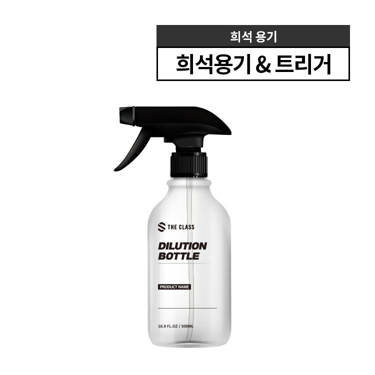 더클래스 희석 용기 500ml